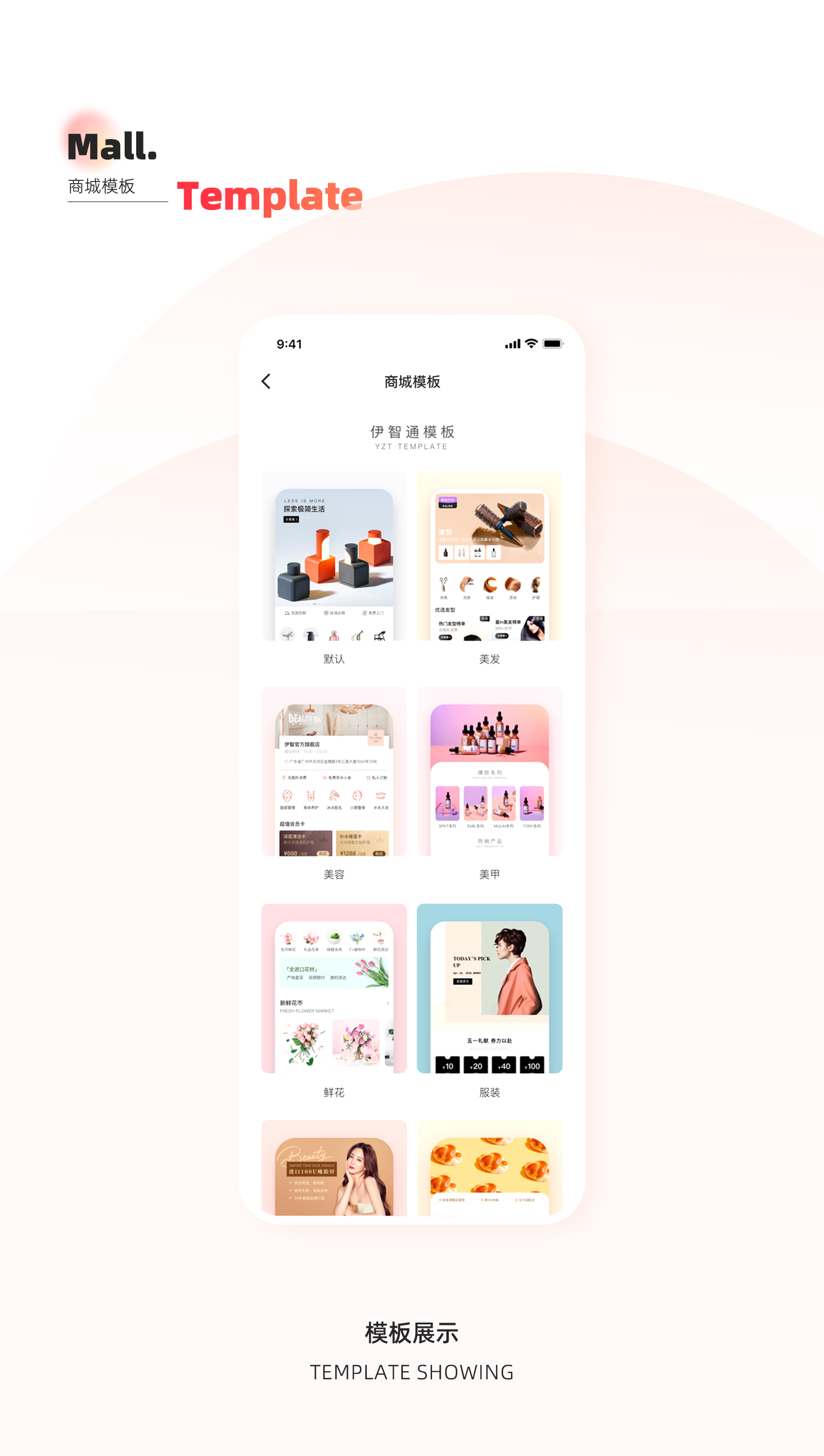 伊智通微商城 展示图 11