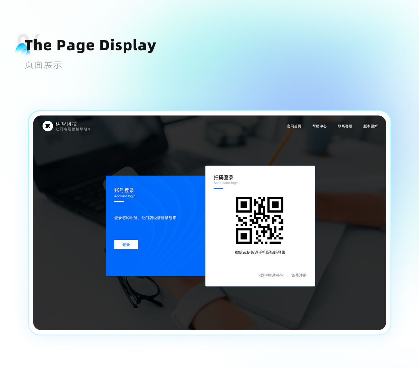 Saas系统-伊智营销通 展示图 4