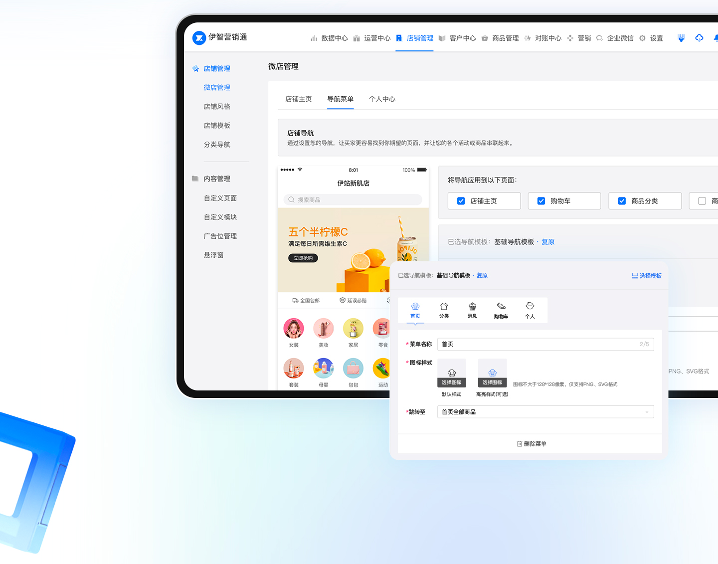 Saas系统-伊智营销通 展示图 7
