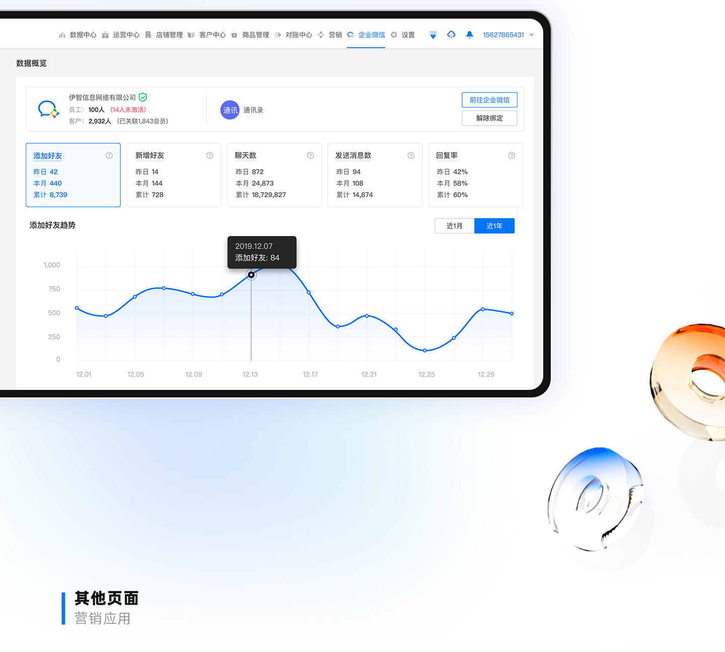 Saas系统-伊智营销通 展示图 12