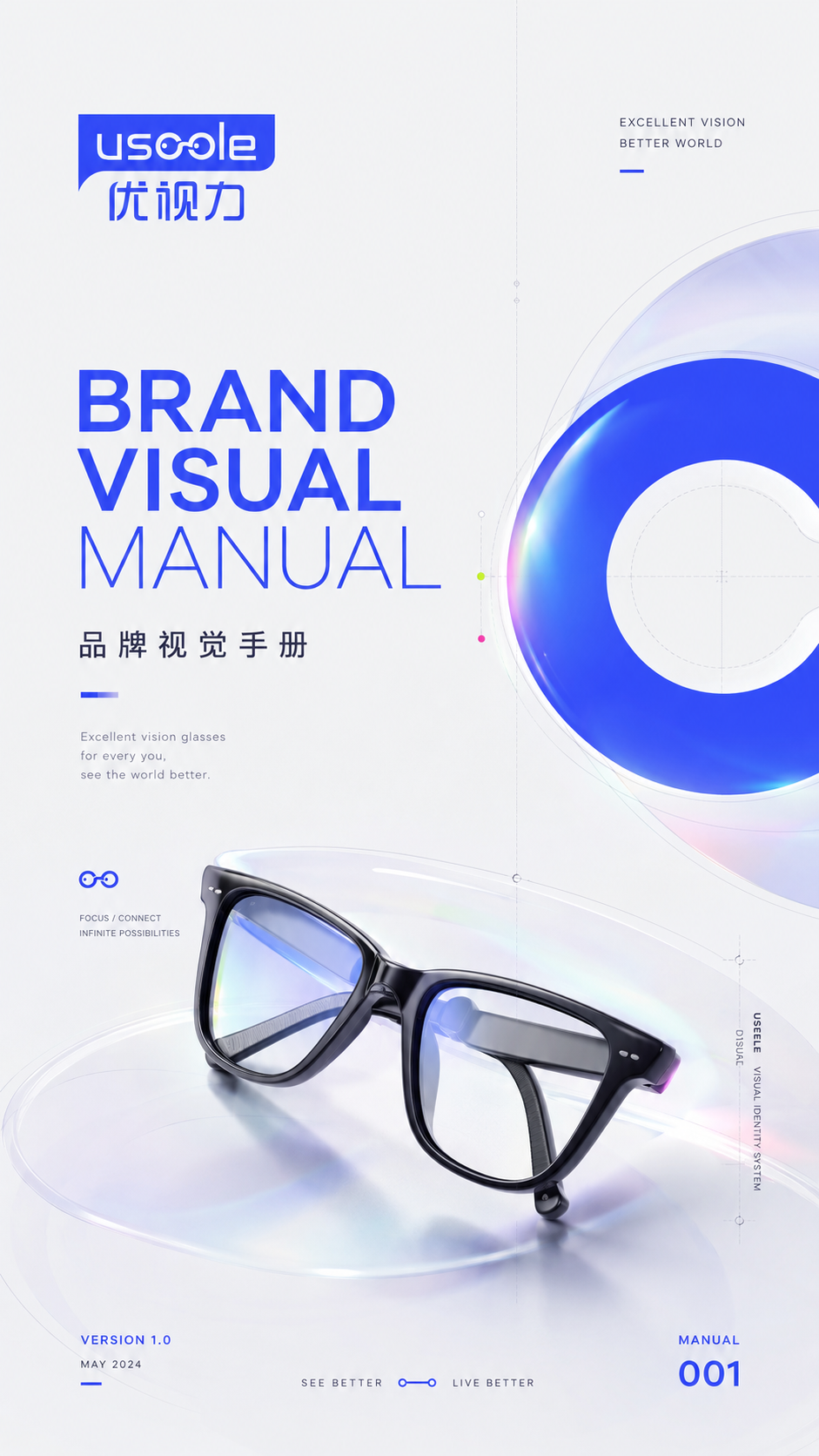 Useele AI 品牌视觉手册封面